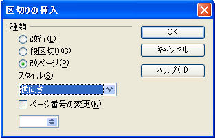 区切りの挿入ダイアログボックス