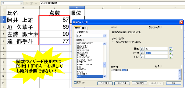 関数ウィザード中での絶対参照について