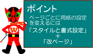 ページごとに用紙の向きを変更するポイント