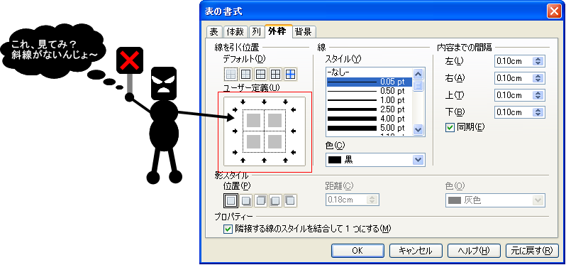 斜線がない！