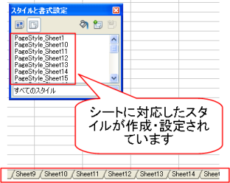 スタイル設定済みシート