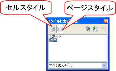 スタイルと書式設定画面