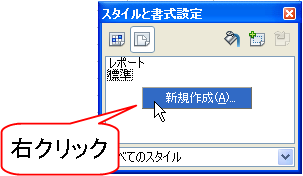 スタイルの新規作成