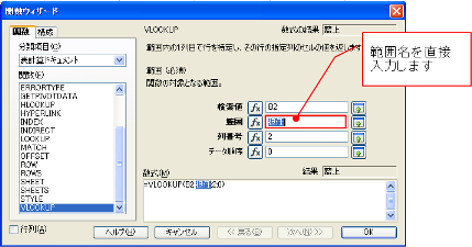 数式に範囲名を利用する