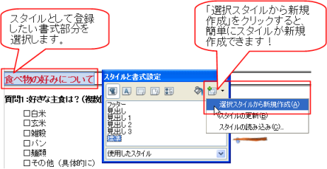 選択スタイルから新規作成