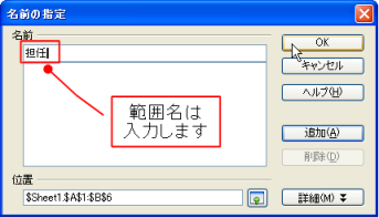範囲名を入力