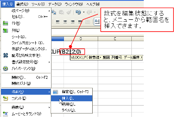 数式に範囲名を取り込む