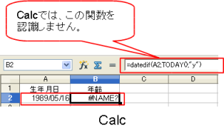 DATADIF関数calc