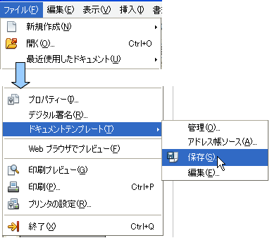 テンプレート保存1