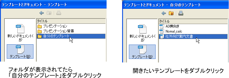 テンプレート呼び出し画面