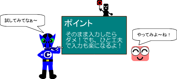 0001入力jポイント