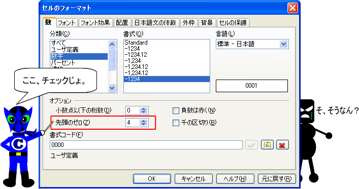 0001入力設定