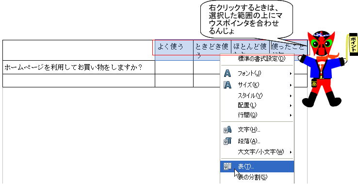 右クリックポイント