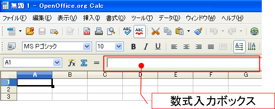 数式入力ボックス