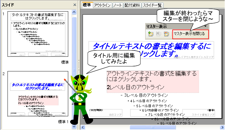 タイトル用スライドマスター