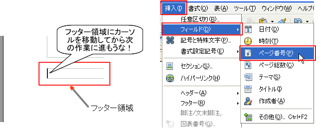 ページ番号の挿入・基本