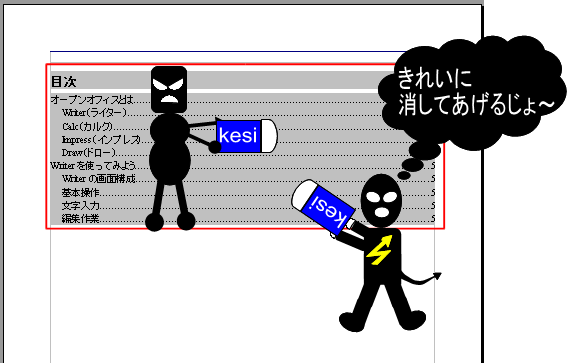 目次保護をジャマスルジョー