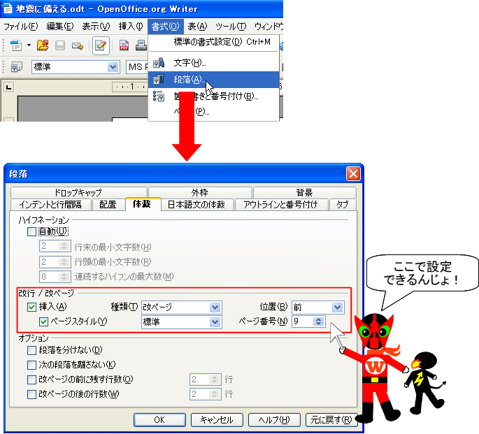 1ページ目からページ番号を変える2