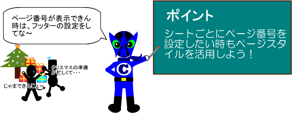 Calcページ番号ポイント