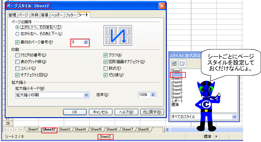 シートの途中から番号を振りなおす