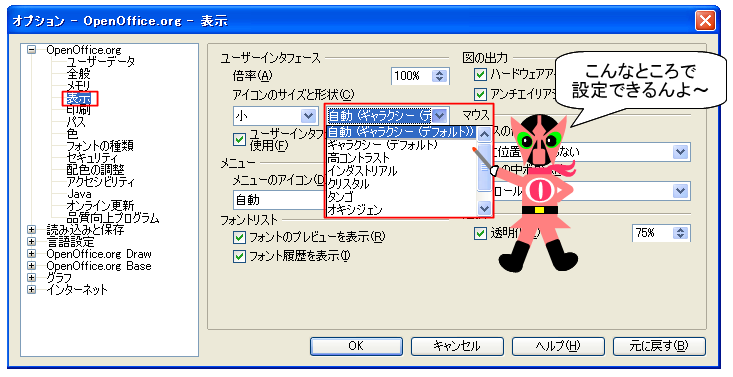 ツールバーのイメージチェンジ