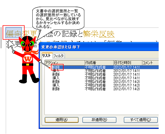 変更履歴の承認または却下3