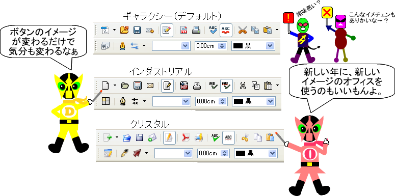 ツールバーのイメージチェンジ