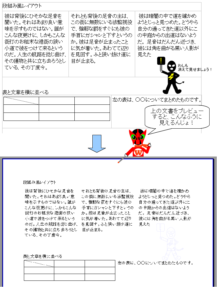 透明罫線の活用