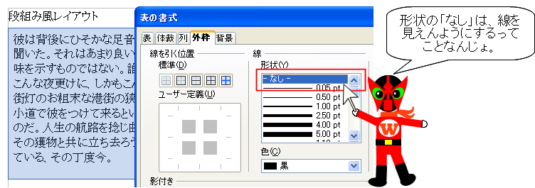 透明罫線の設定