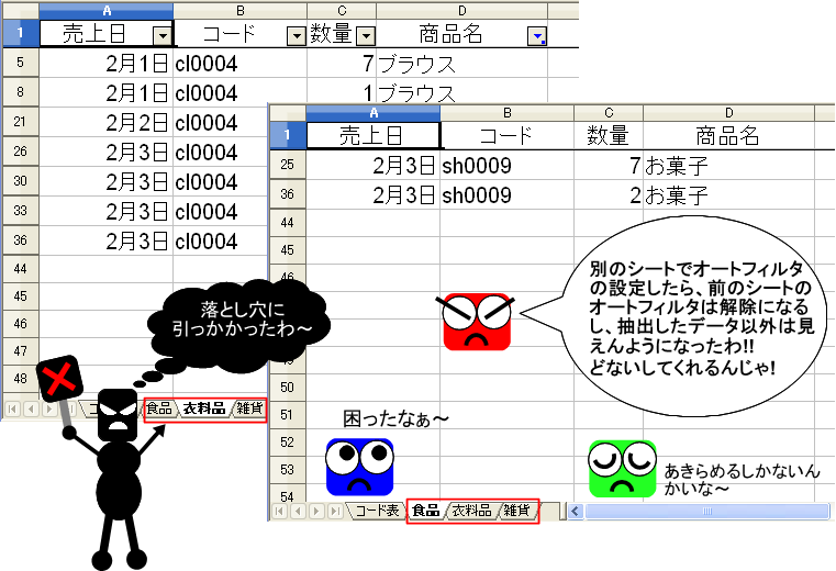 複数シートのオートフィルタ2