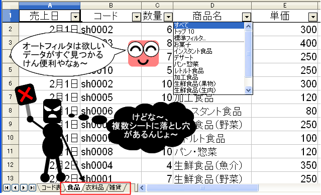 複数シートのオートフィルタ1