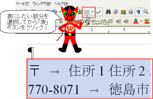 イメージ　文字列を表にする2