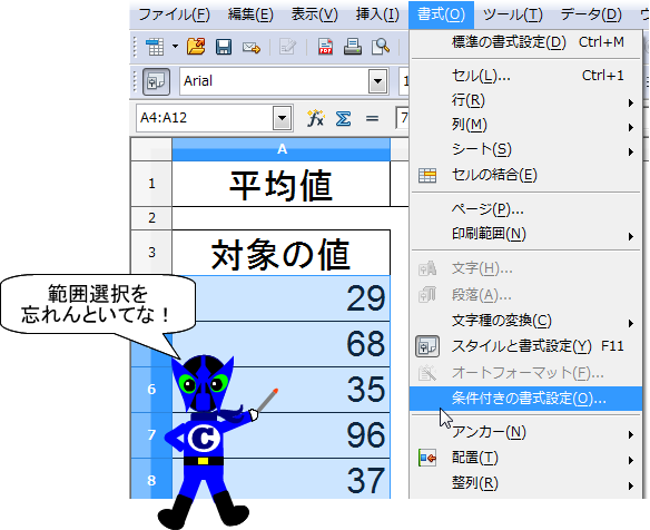 条件付き書式イメージ2